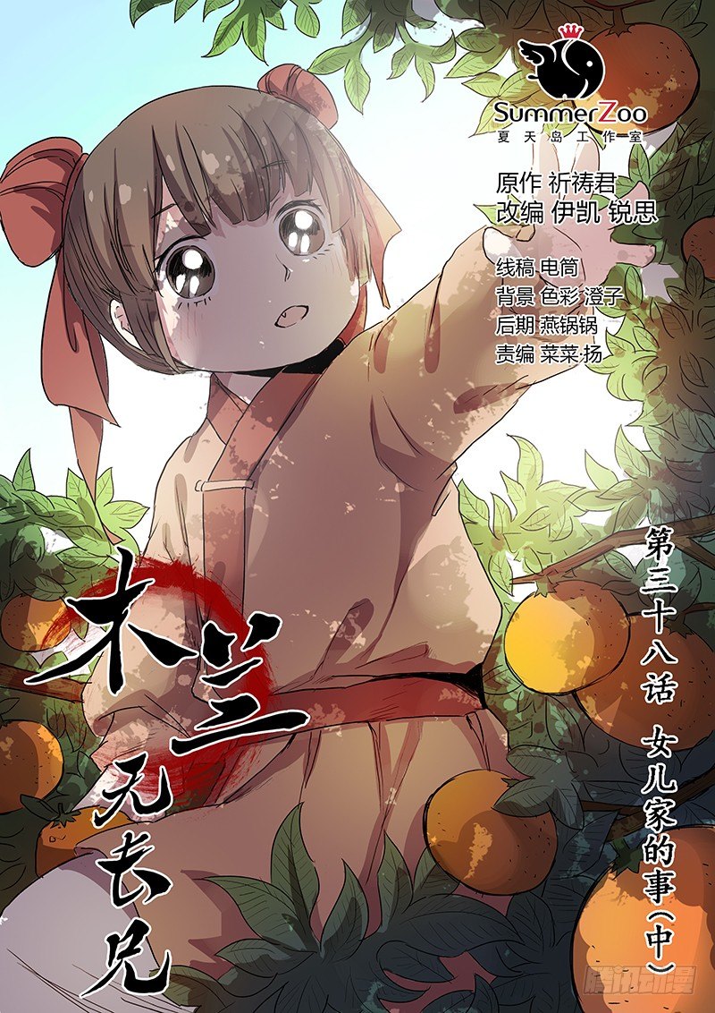 38女儿家的事（中）-第39话