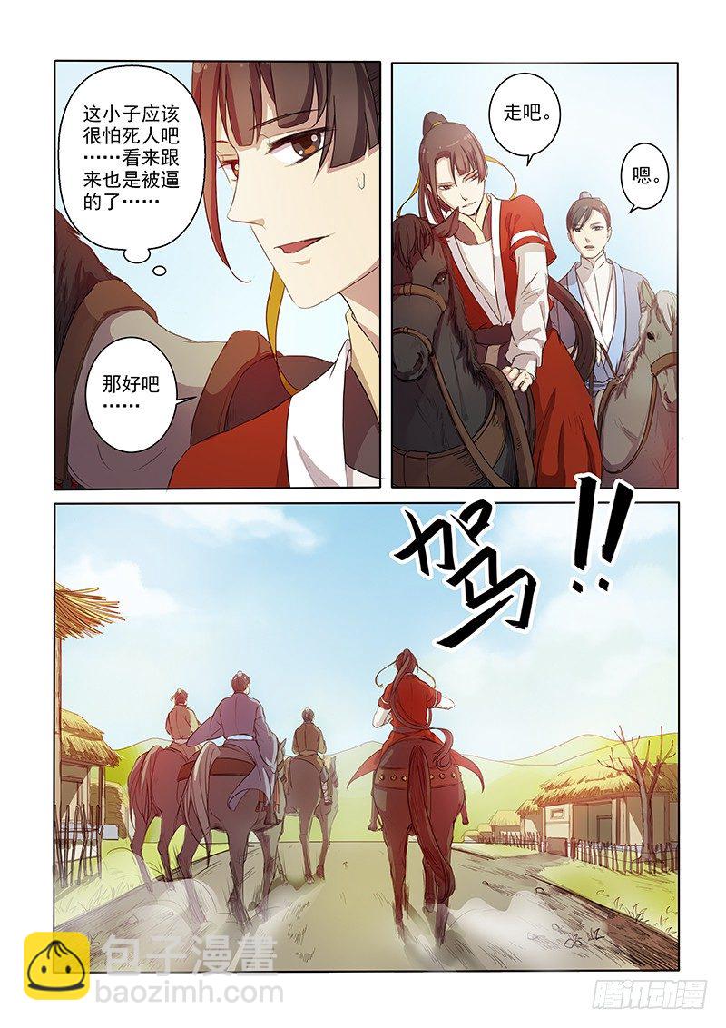 05问案木兰-第5话