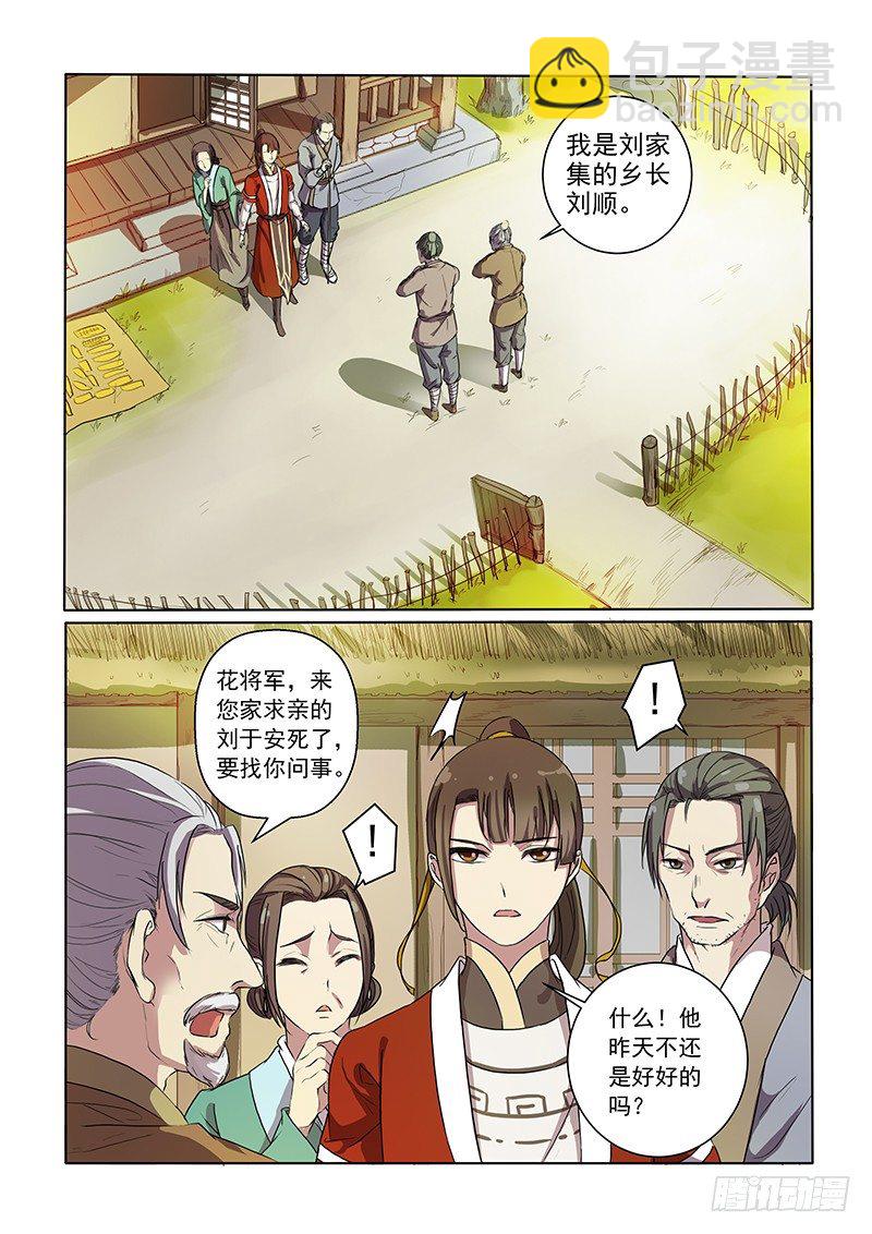 05问案木兰-第5话