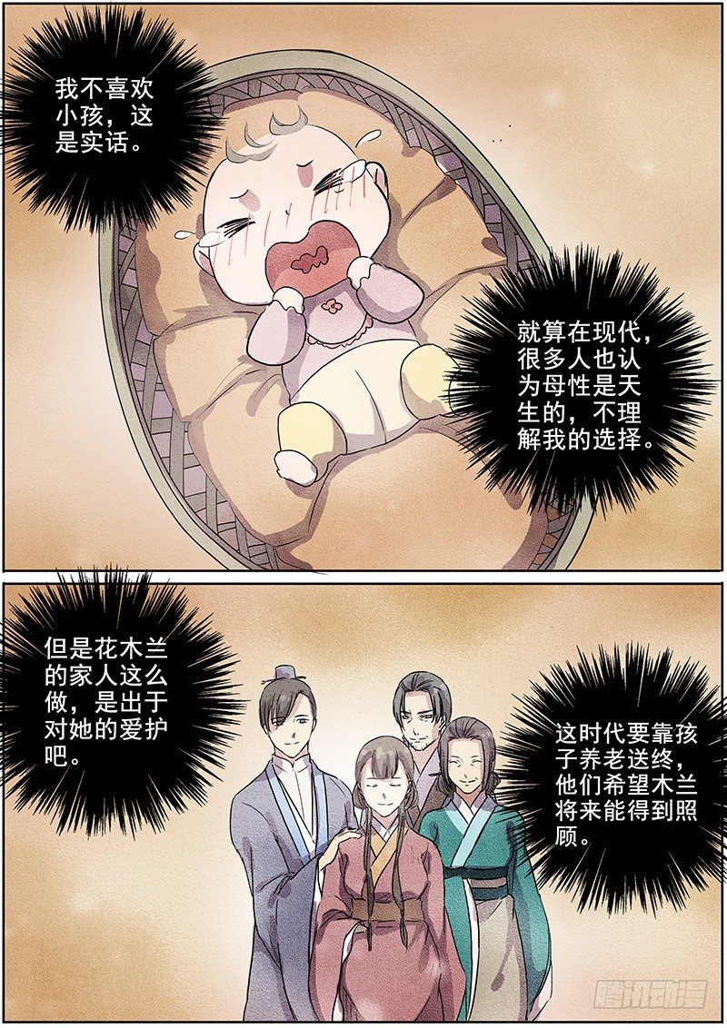 40木兰的新烦恼（上）-第41话