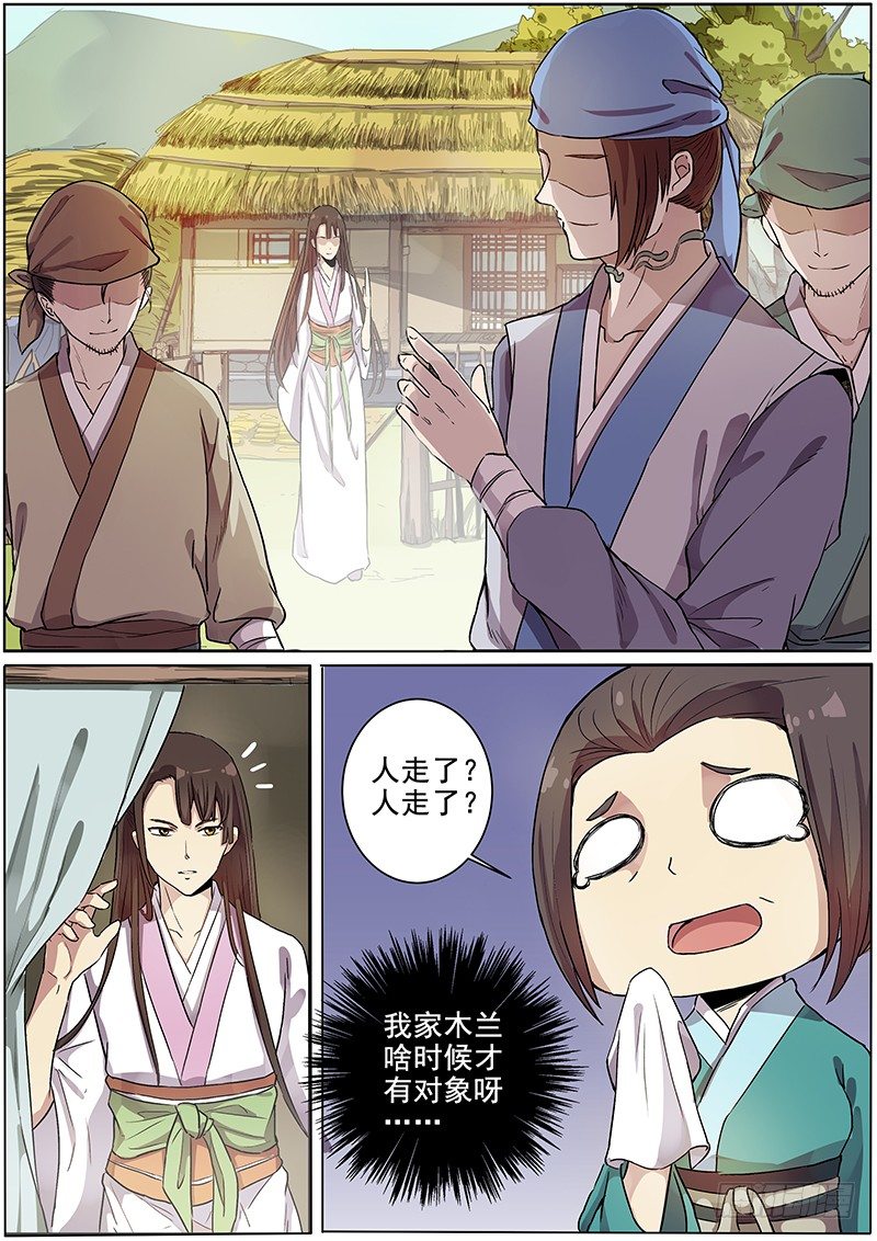 40木兰的新烦恼（上）-第41话