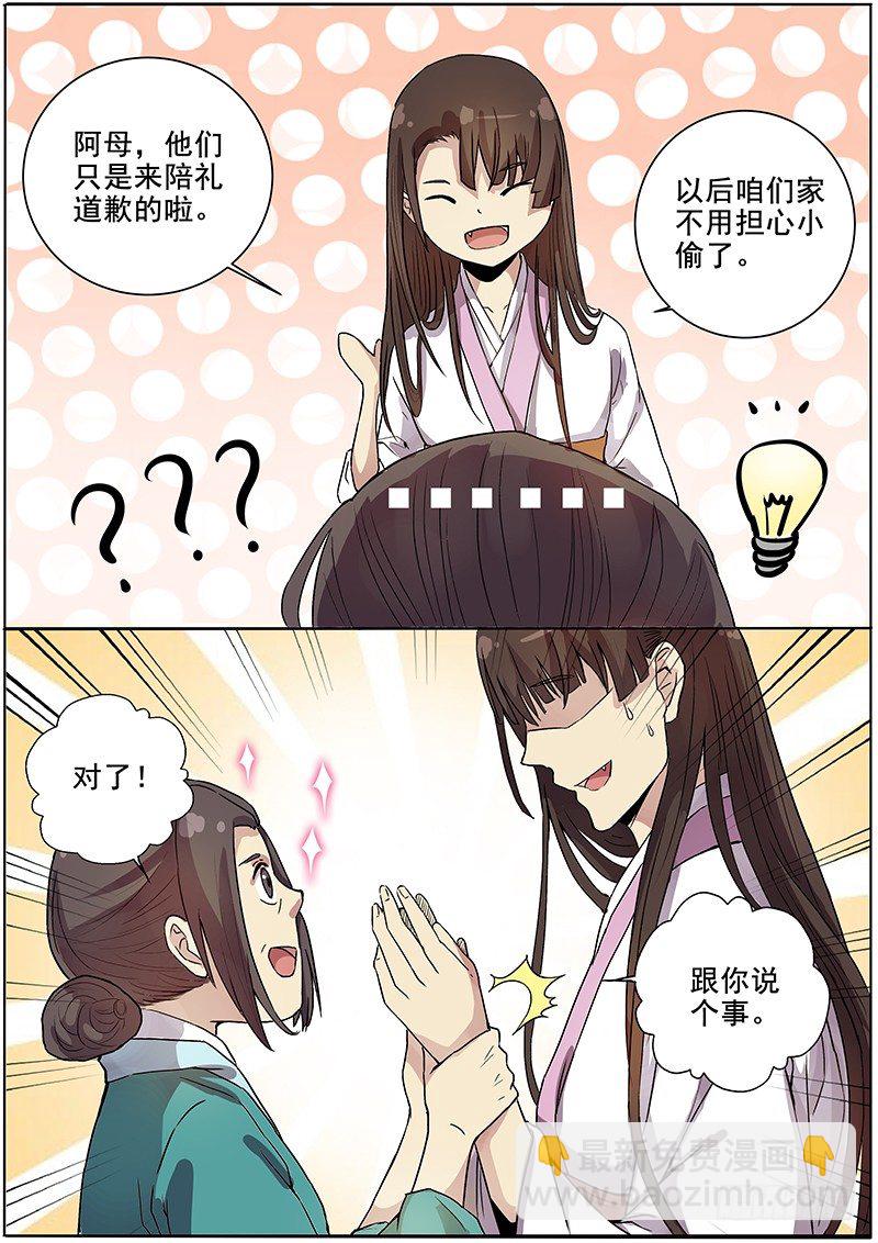 40木兰的新烦恼（上）-第41话