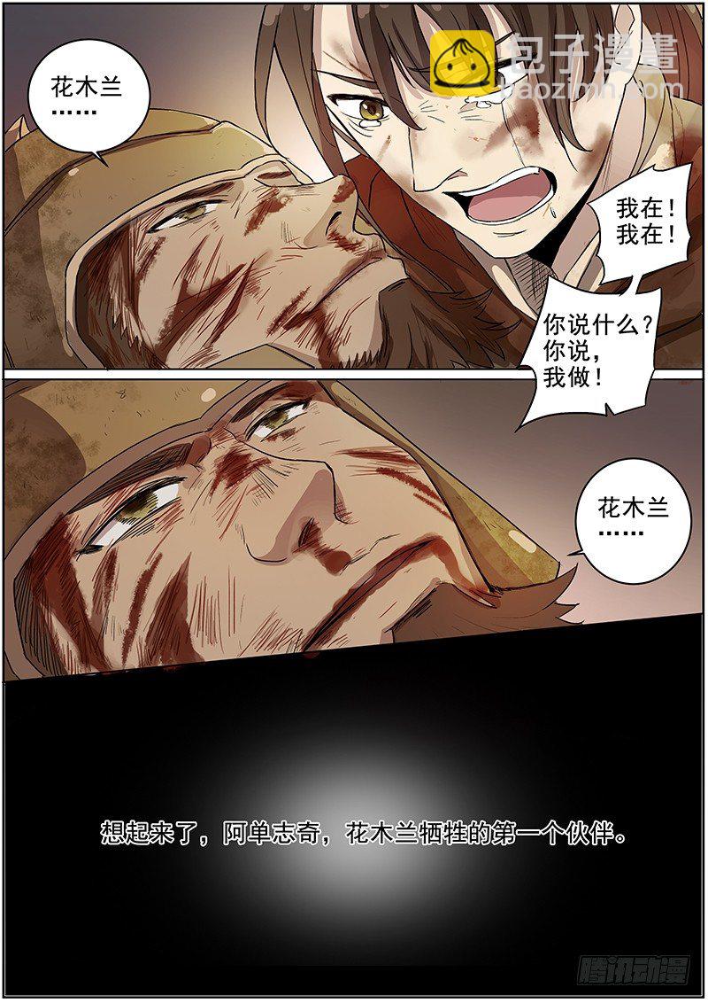 42木兰的新烦恼（下）-第43话