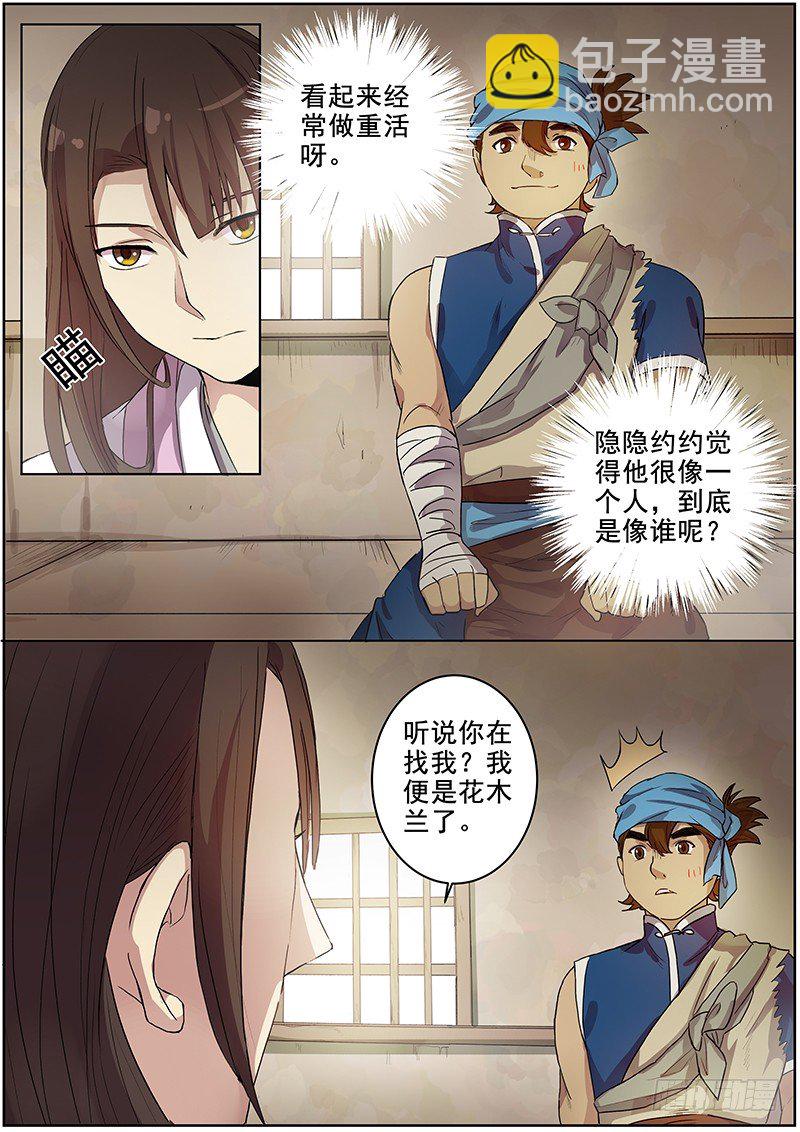 42木兰的新烦恼（下）-第43话