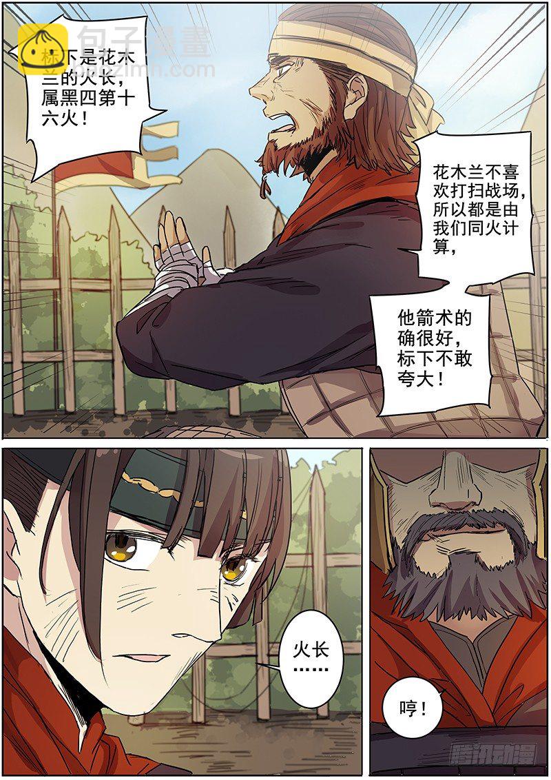 44第一位火伴（二）-第45话