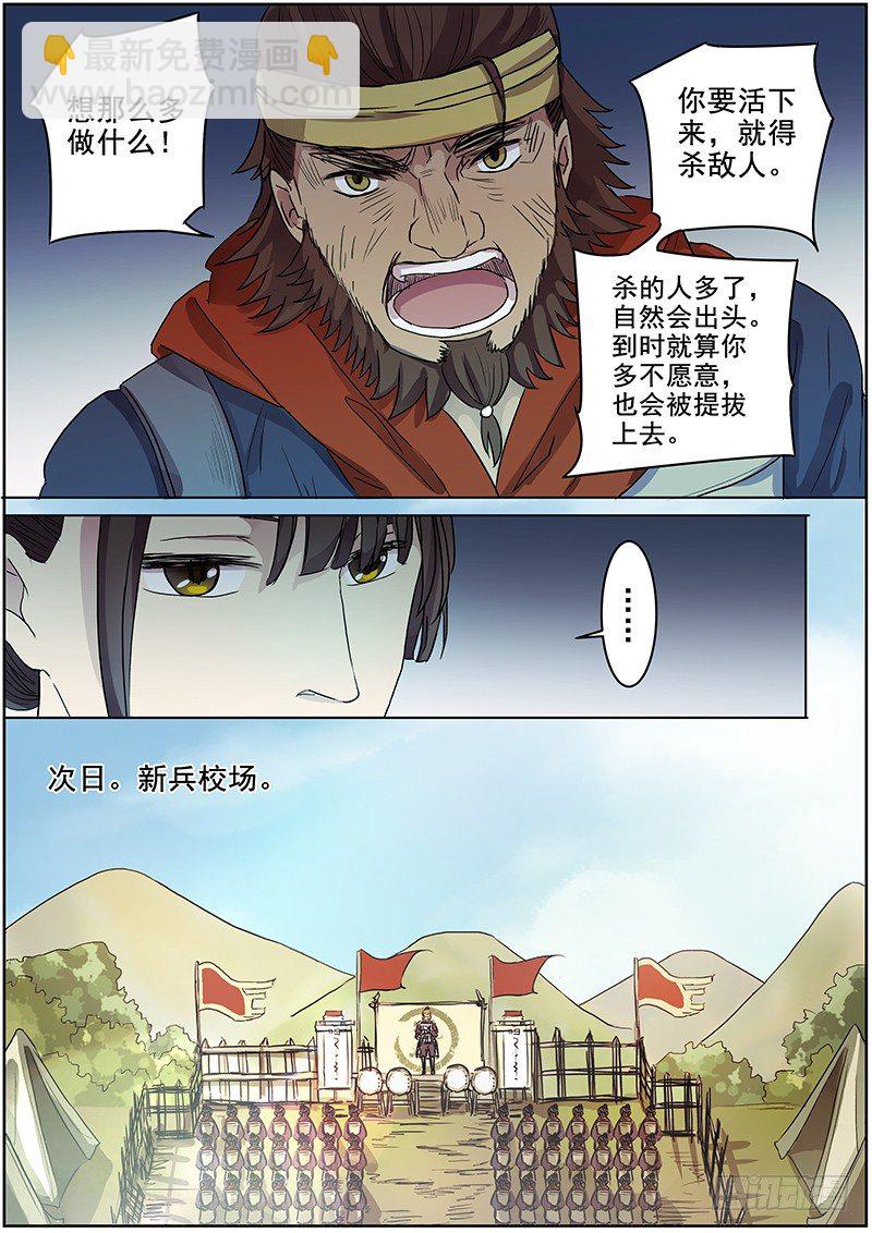 44第一位火伴（二）-第45话