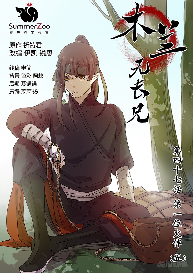 47第一位火伴（五）-第49话