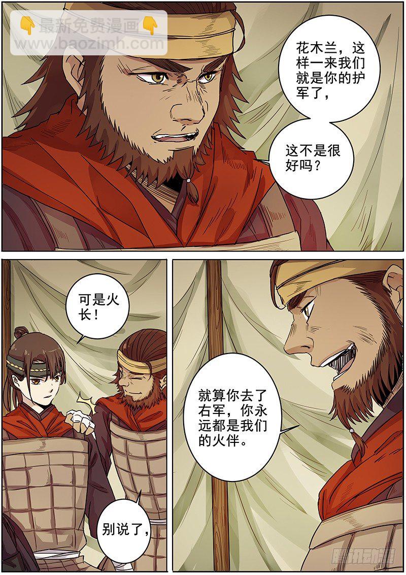 47第一位火伴（五）-第49话