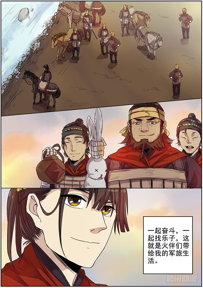 47第一位火伴（五）-第49话
