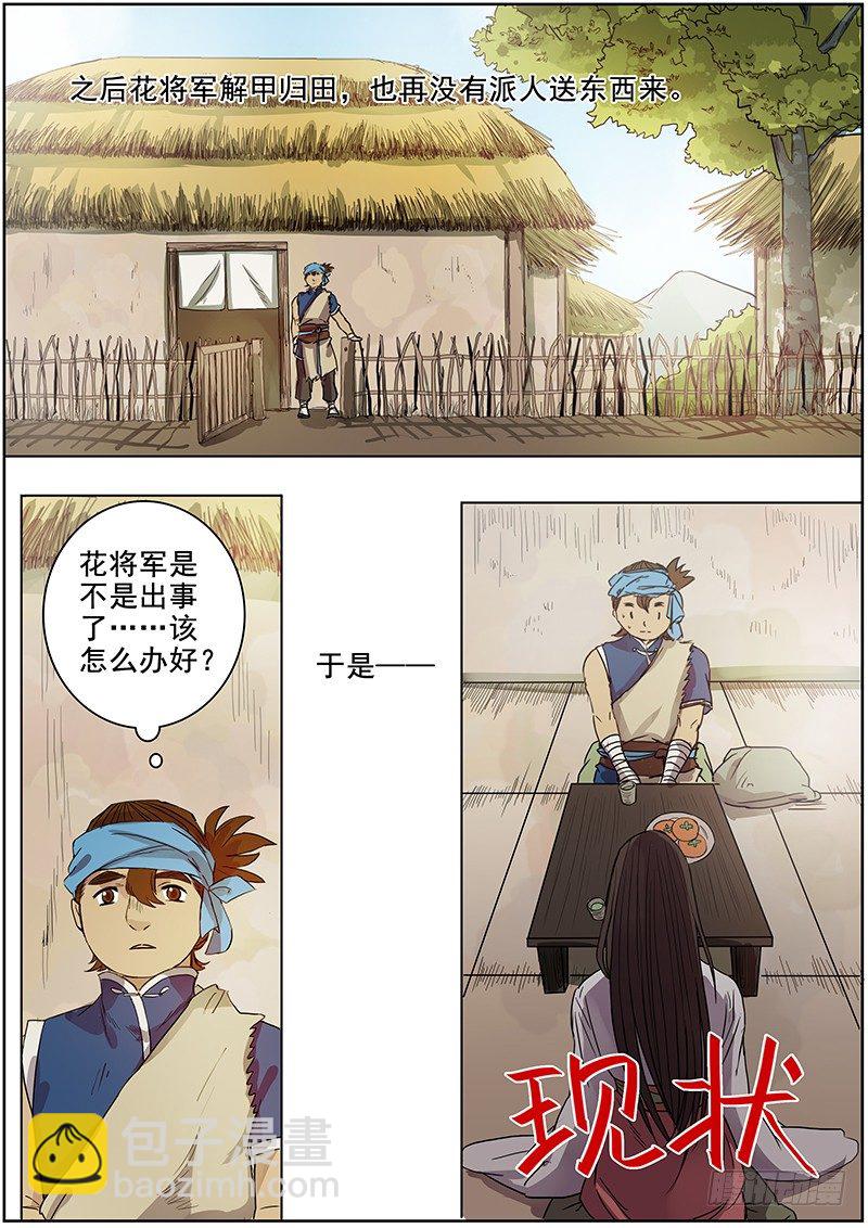 49我的保护神（上）-第51话