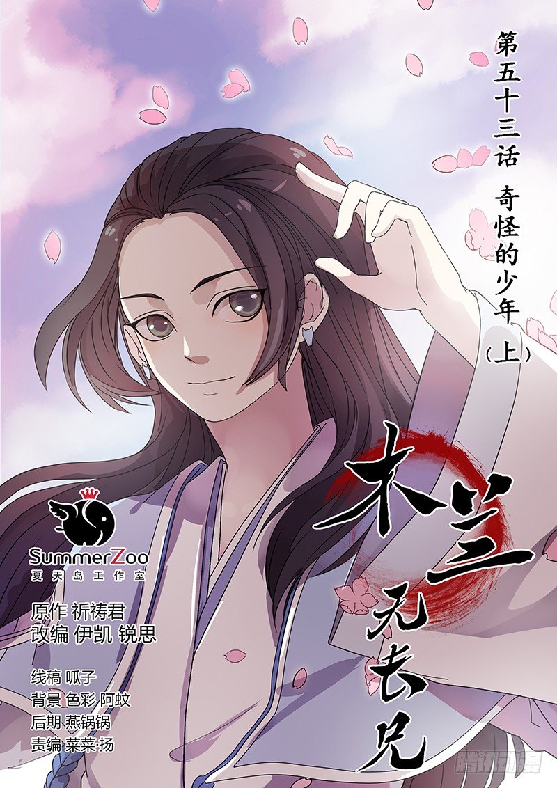 53奇怪的少年（上）-第55话