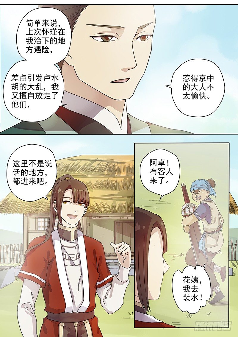 53奇怪的少年（上）-第55话