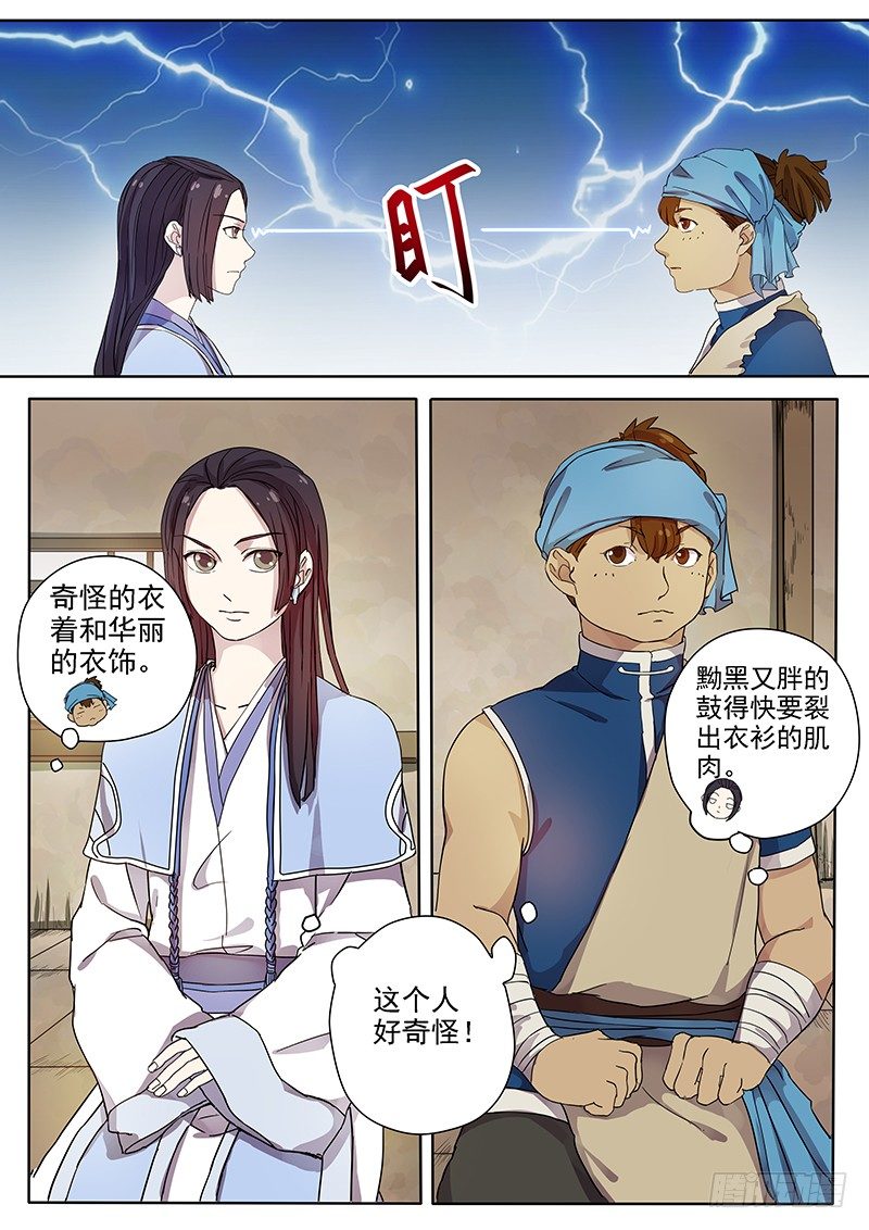 53奇怪的少年（上）-第55话