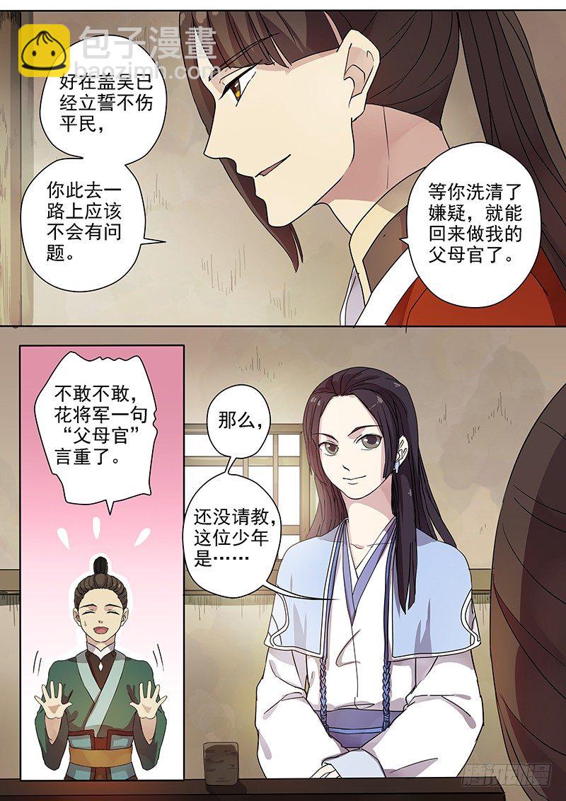 53奇怪的少年（上）-第55话