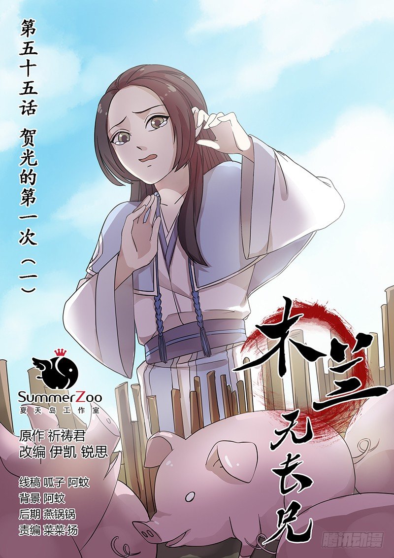 55贺光的第一次（一）-第57话