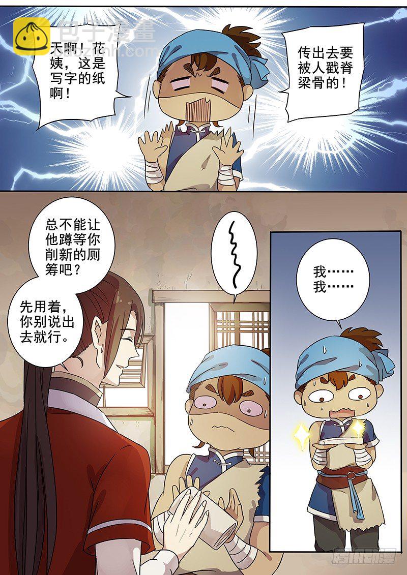 55贺光的第一次（一）-第57话