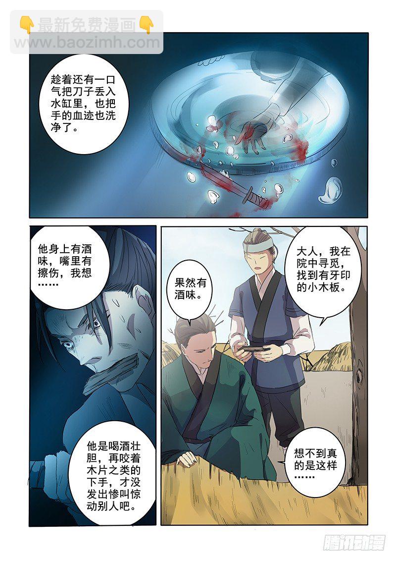 07问心木兰（下）-第7话