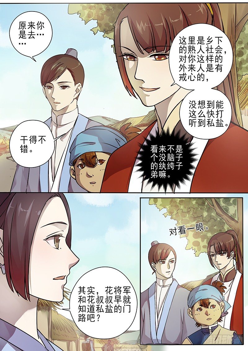 61集市风云（三）-第63话
