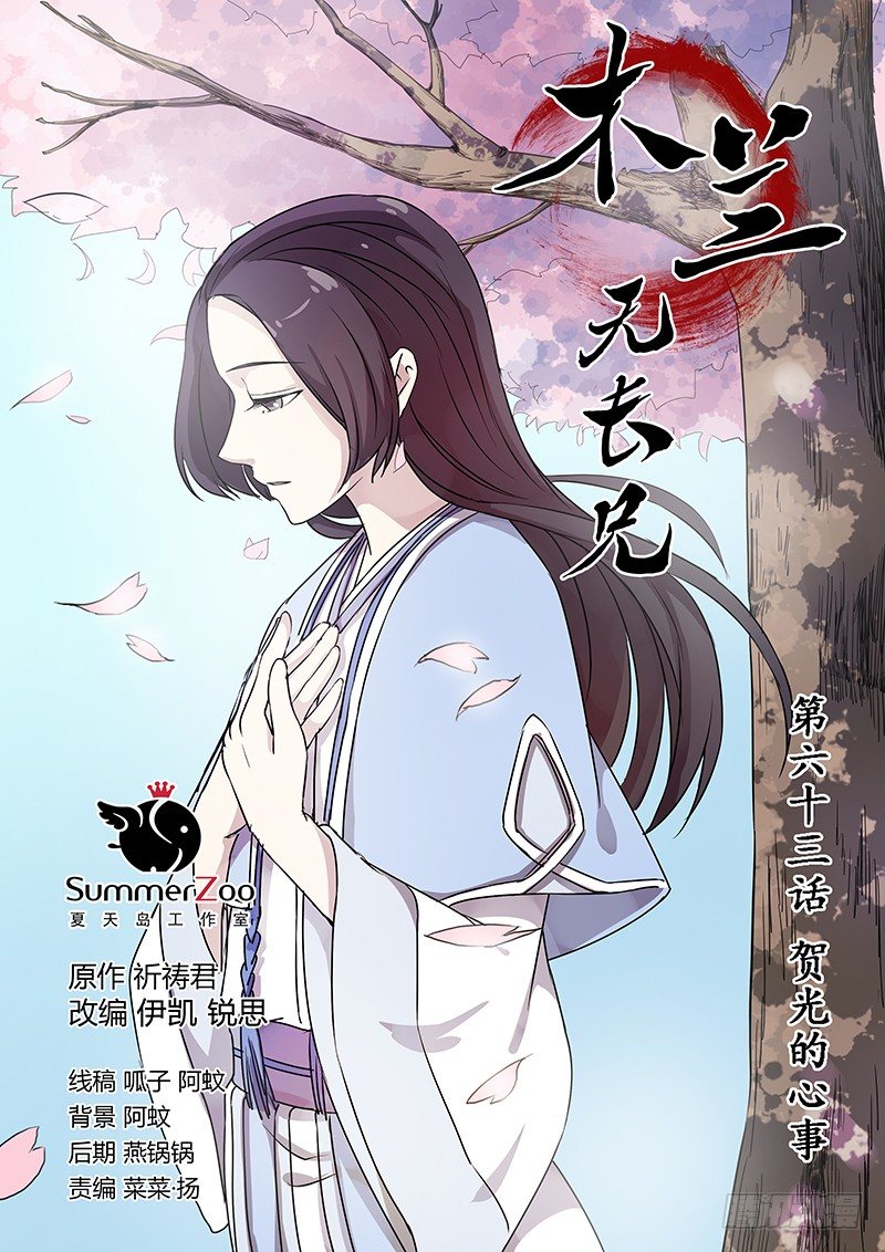 63贺光的心事-第65话