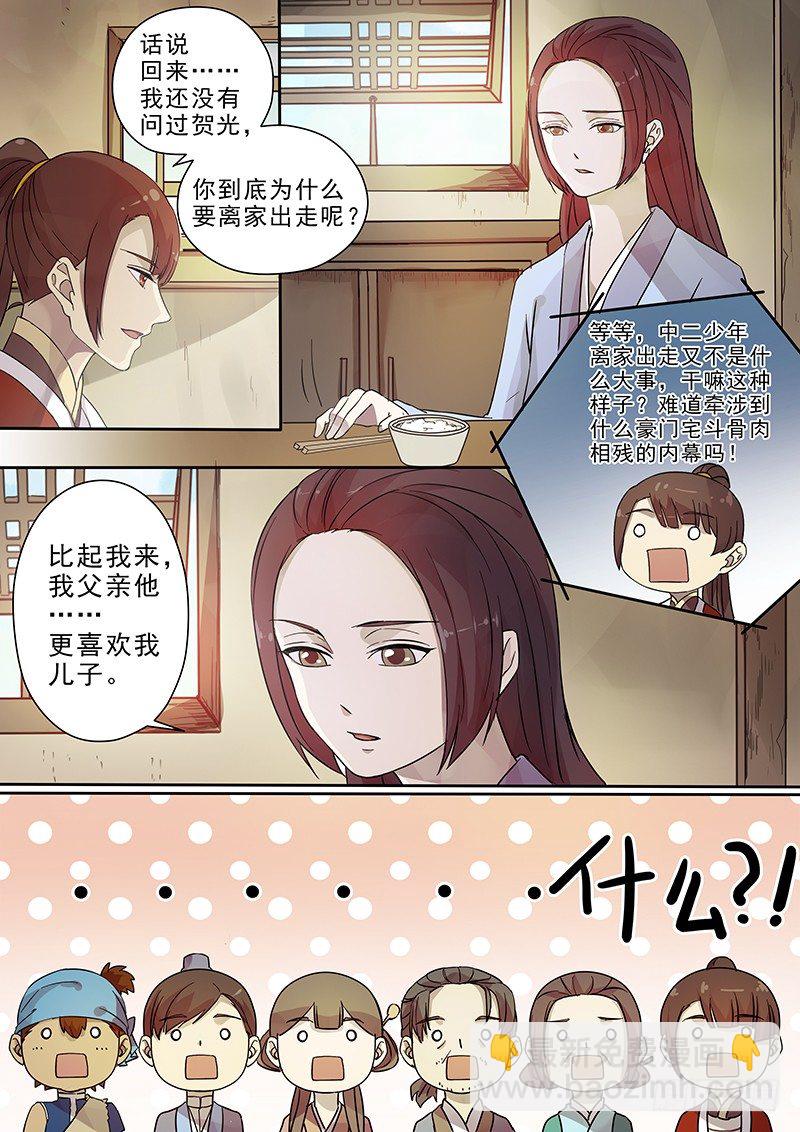 63贺光的心事-第65话