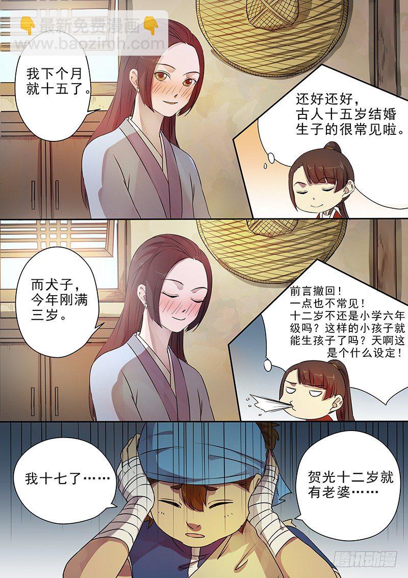 63贺光的心事-第65话