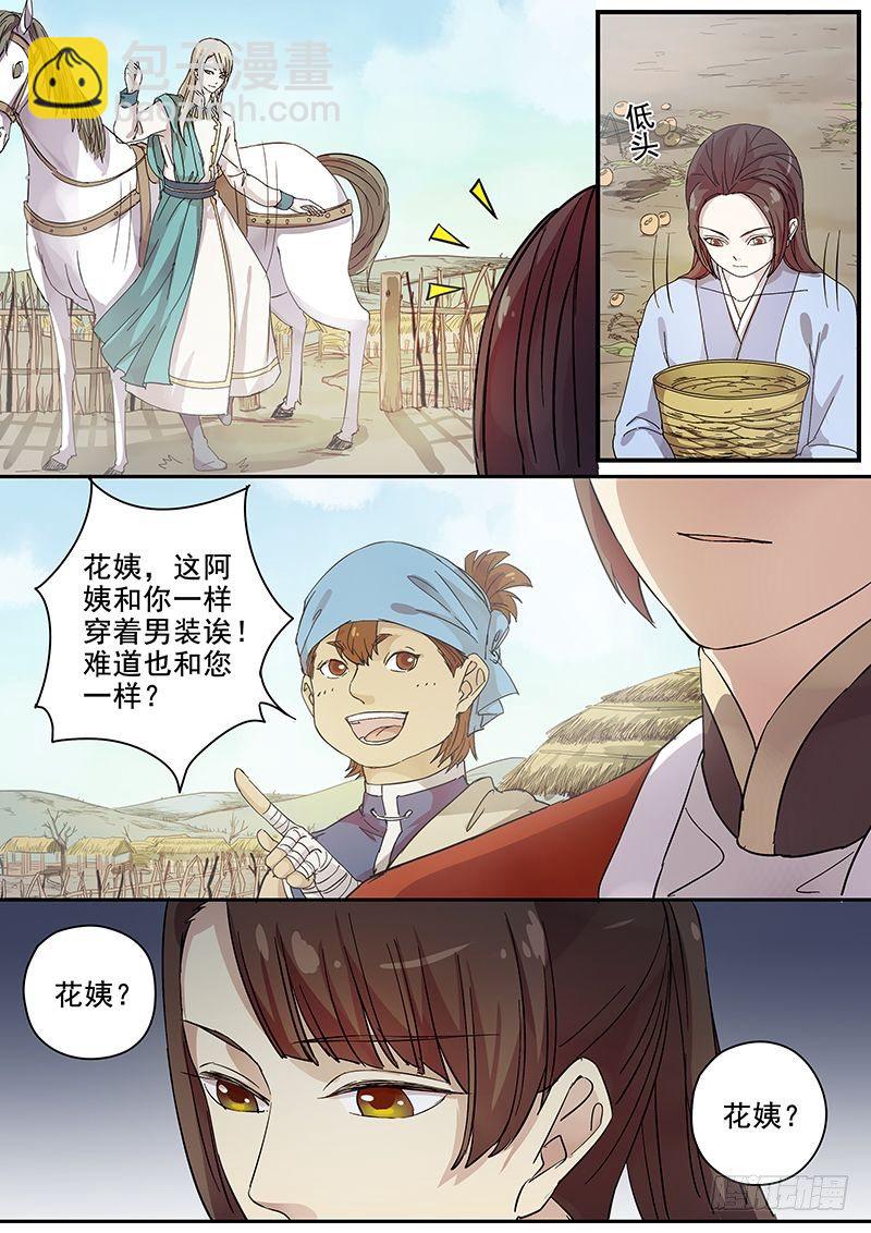 67第二位火伴（一）-第69话