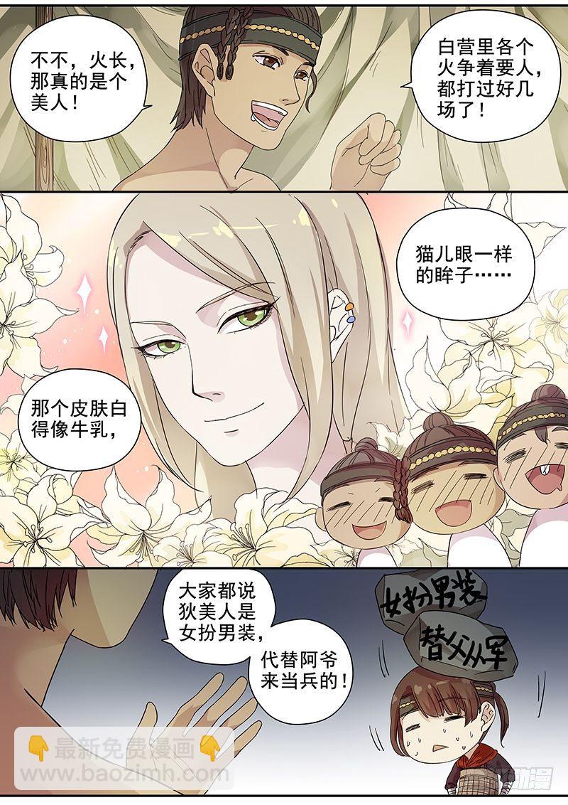 67第二位火伴（一）-第69话