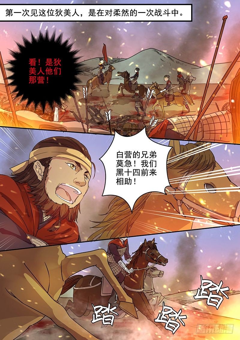 67第二位火伴（一）-第69话