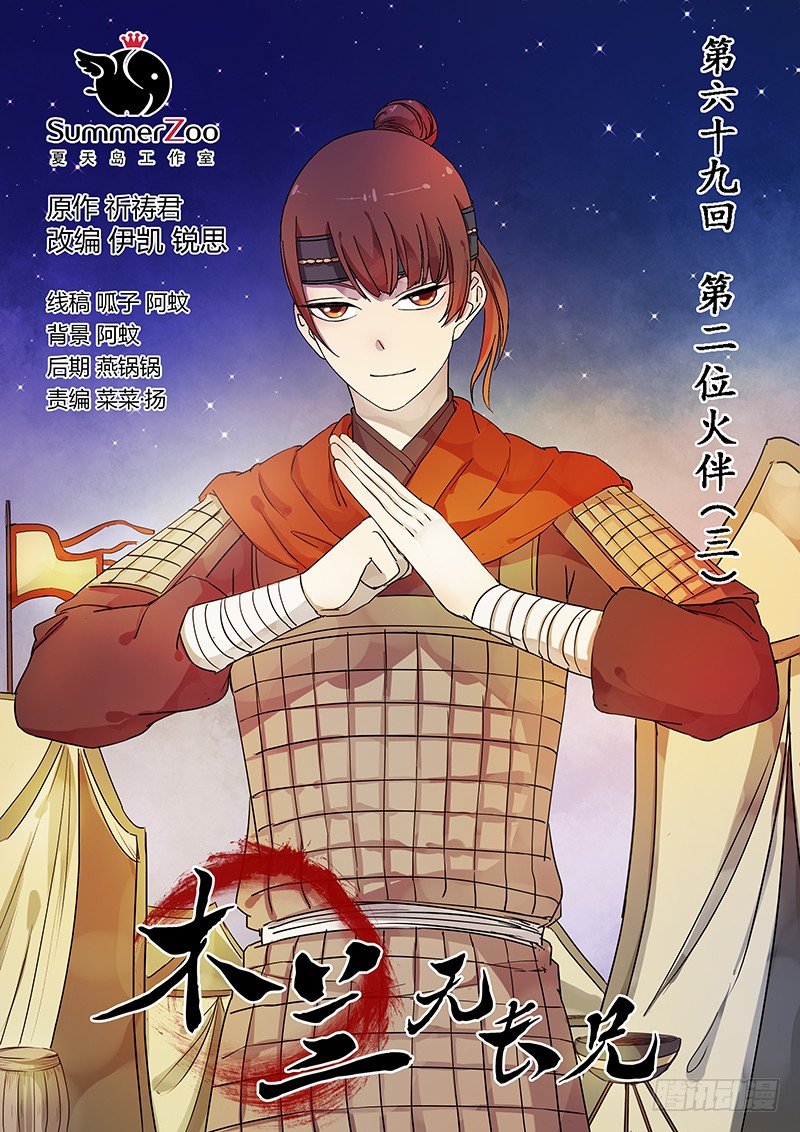 69第二位火伴（三）-第71话