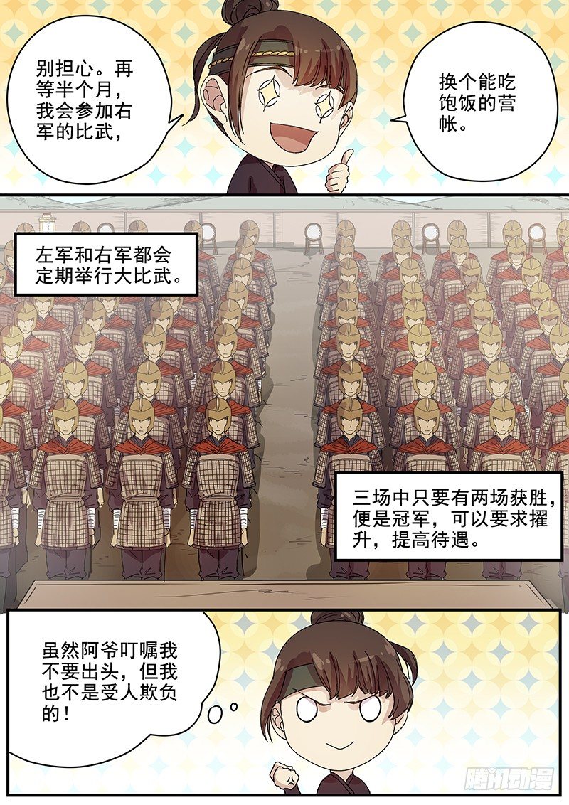 69第二位火伴（三）-第71话