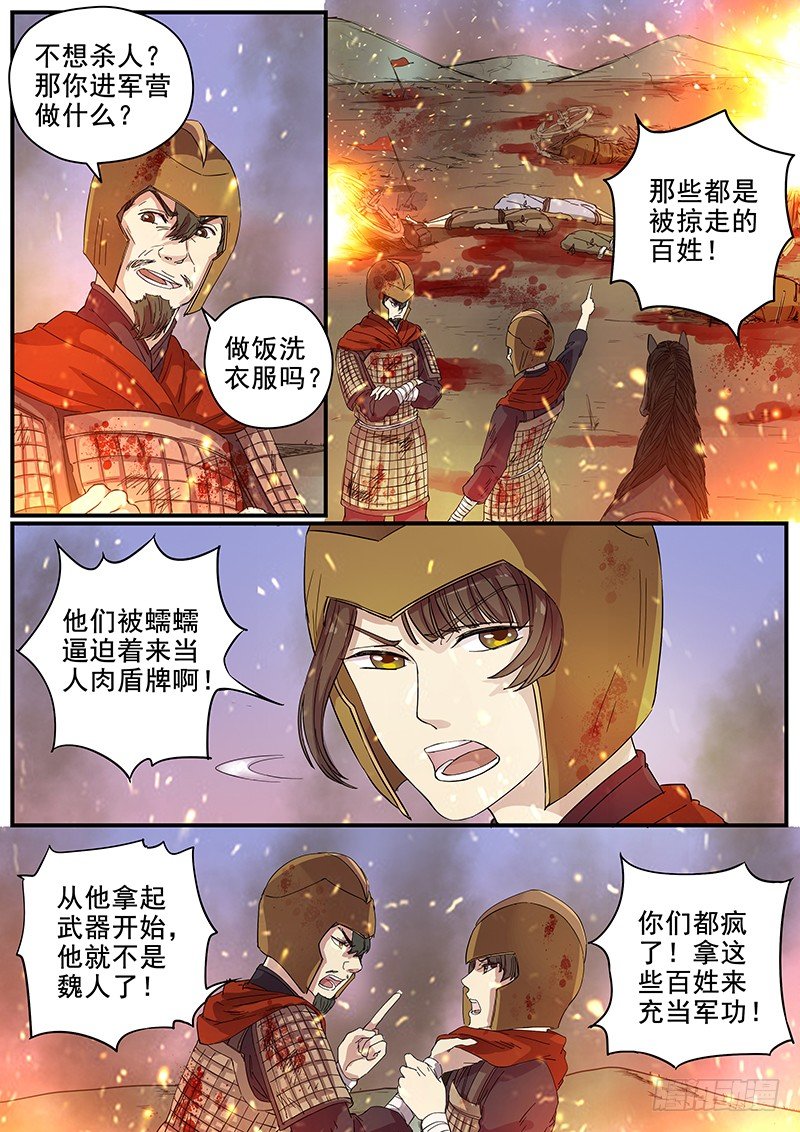 69第二位火伴（三）-第71话