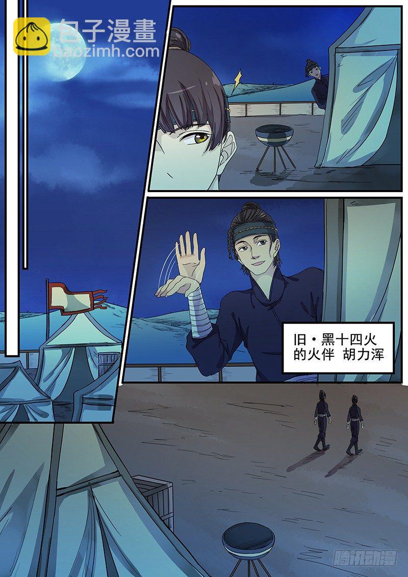 69第二位火伴（三）-第71话