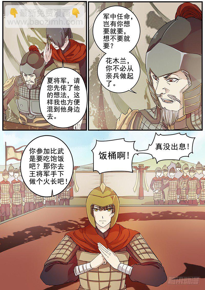 71第二位伙伴（五）-第73话