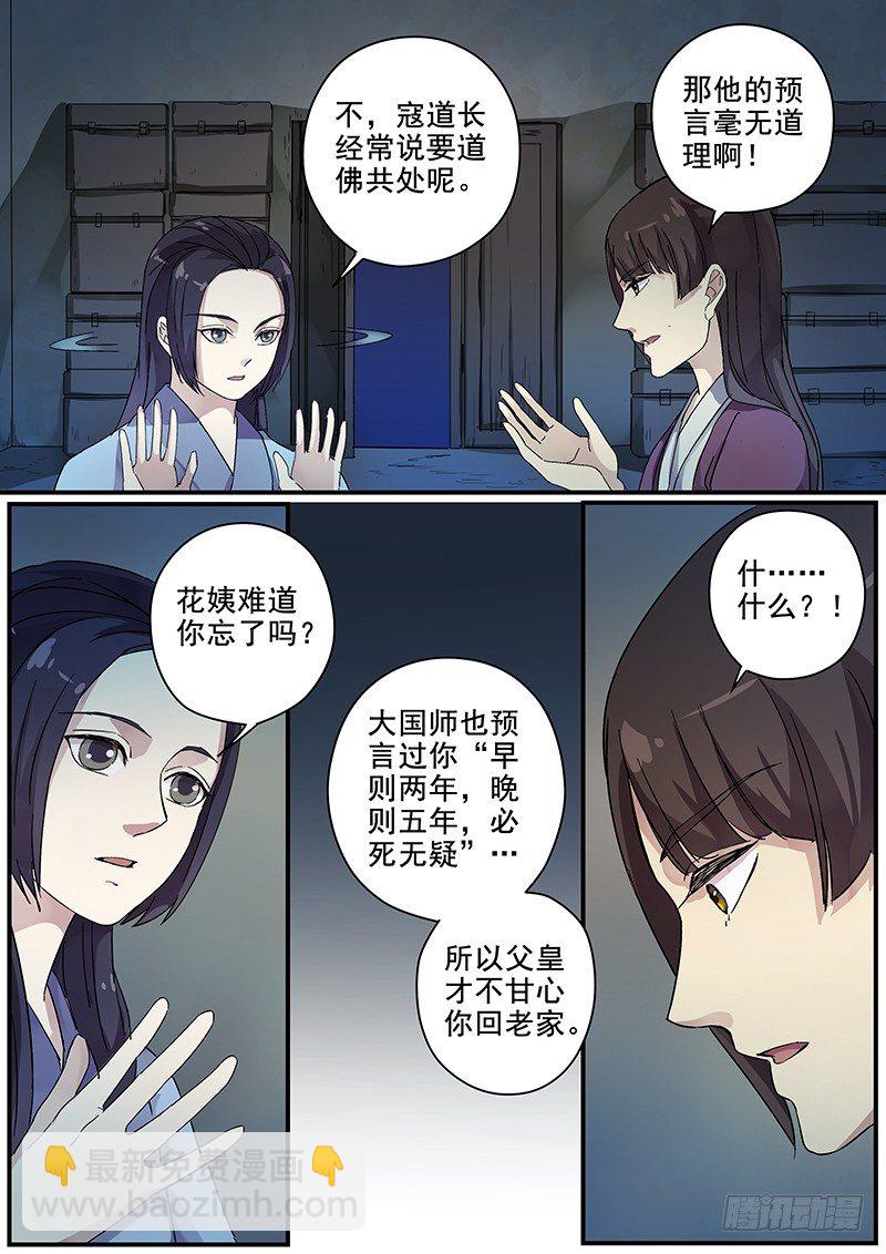 77太子（二）-第79话