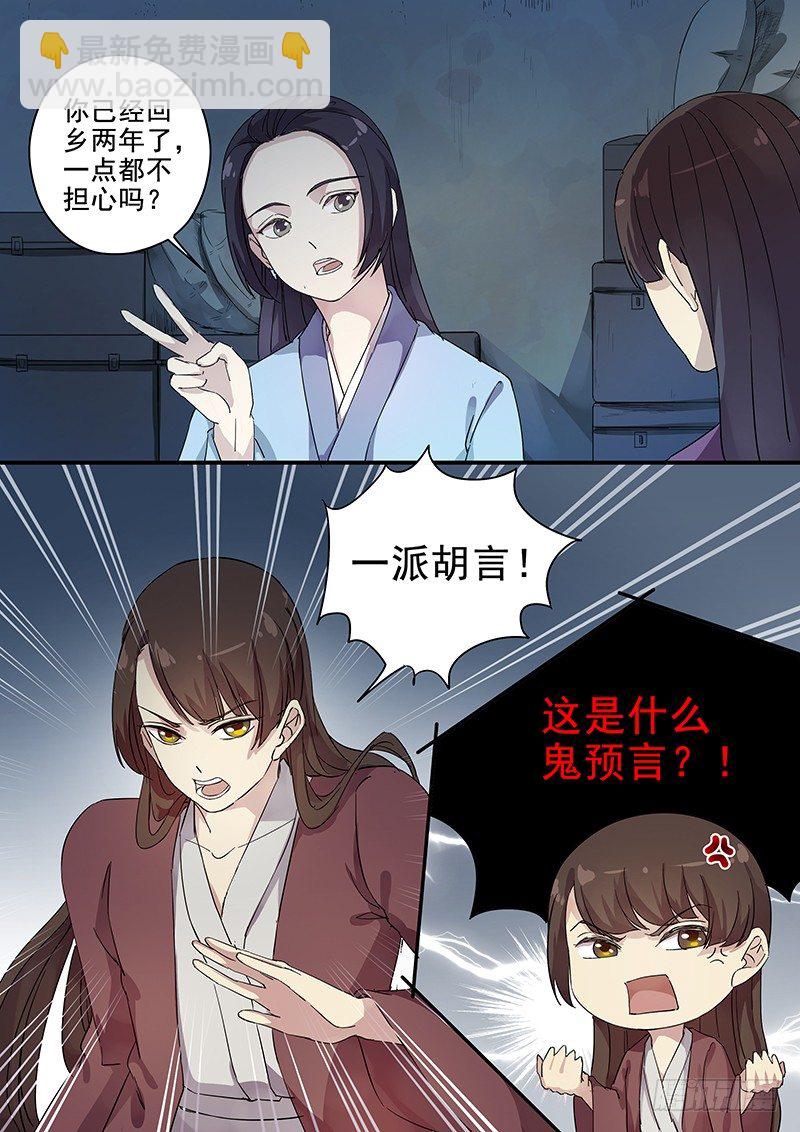 77太子（二）-第79话