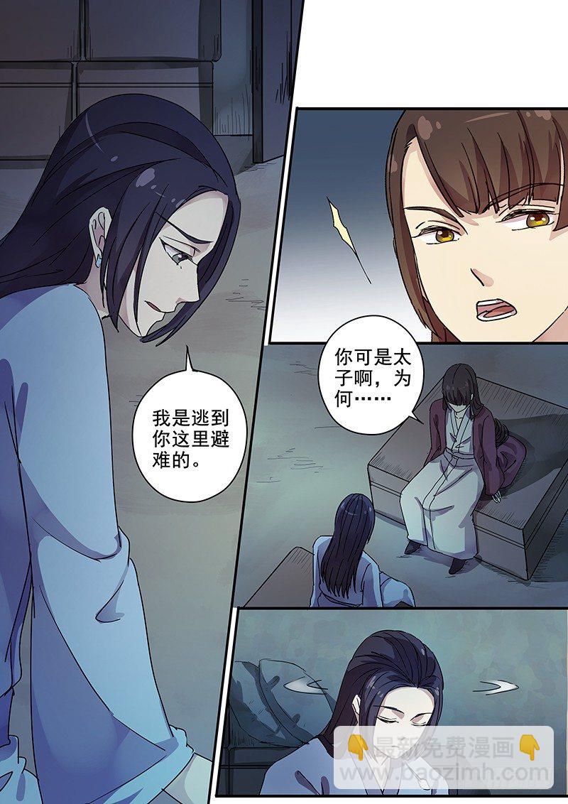77太子（二）-第79话
