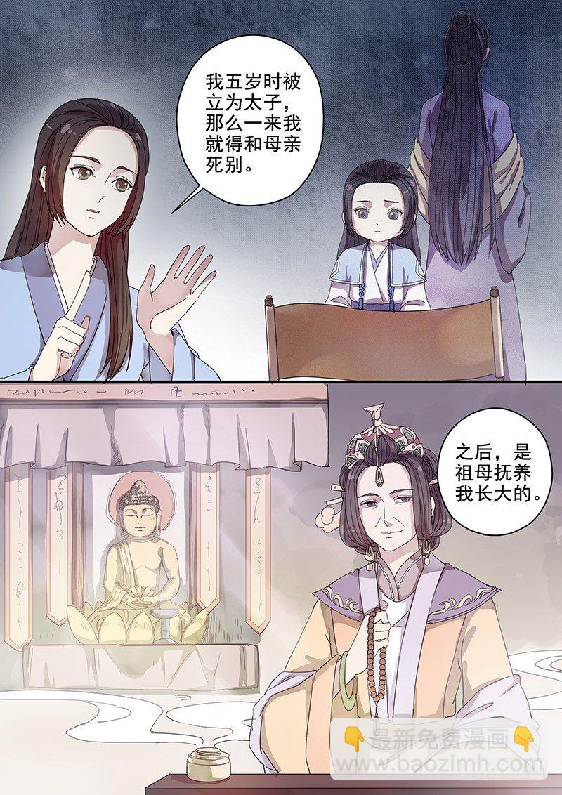 77太子（二）-第79话