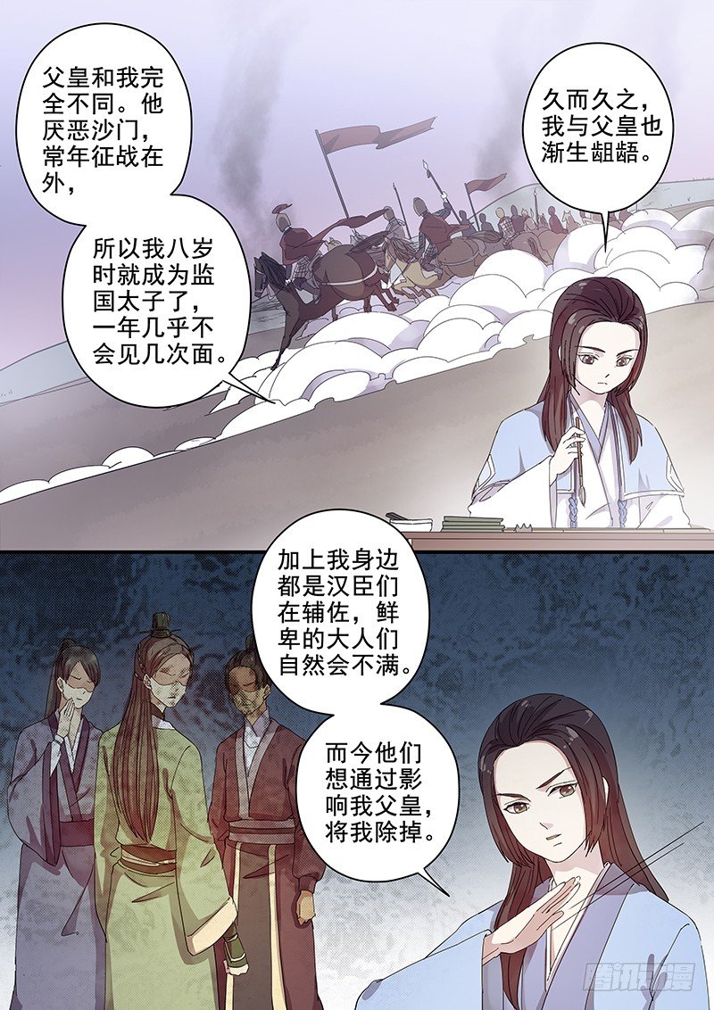 77太子（二）-第79话