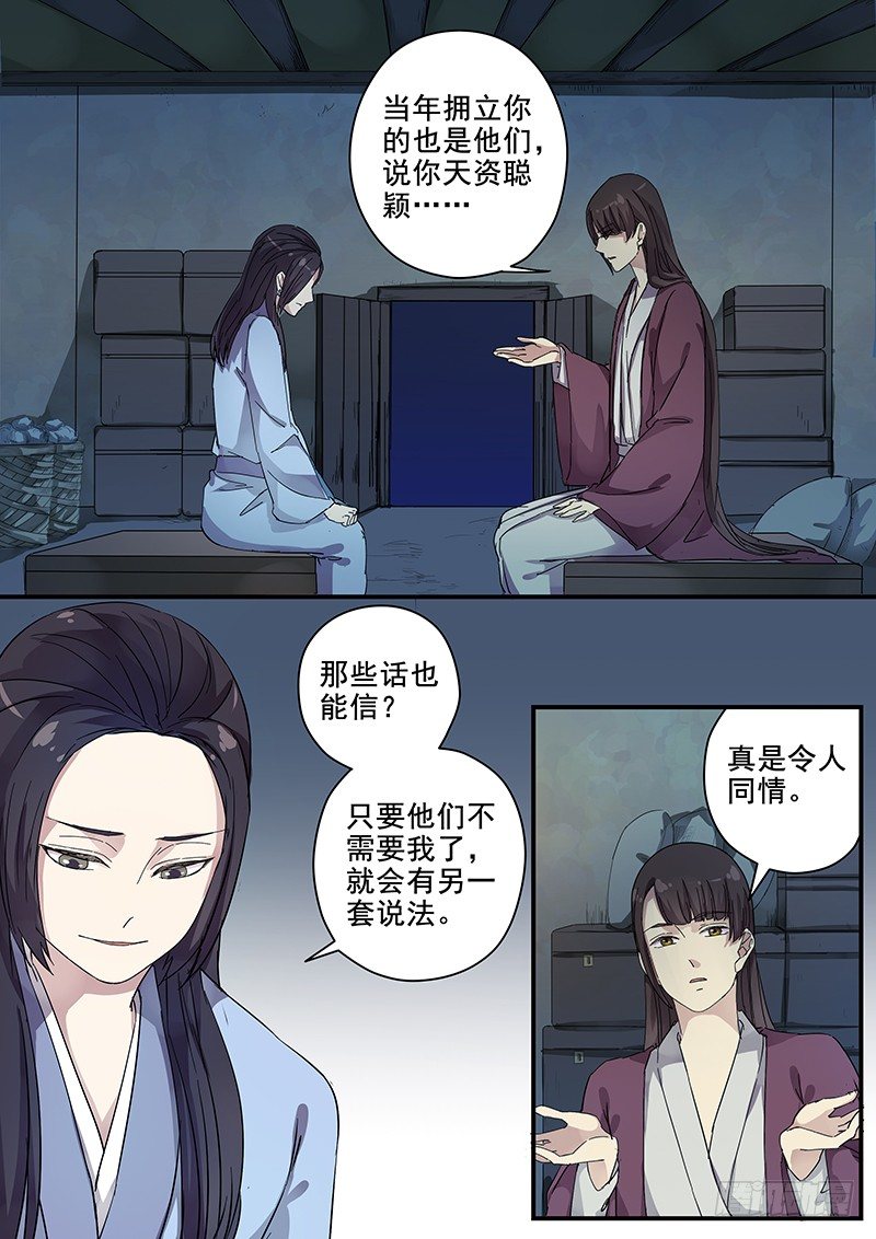 77太子（二）-第79话