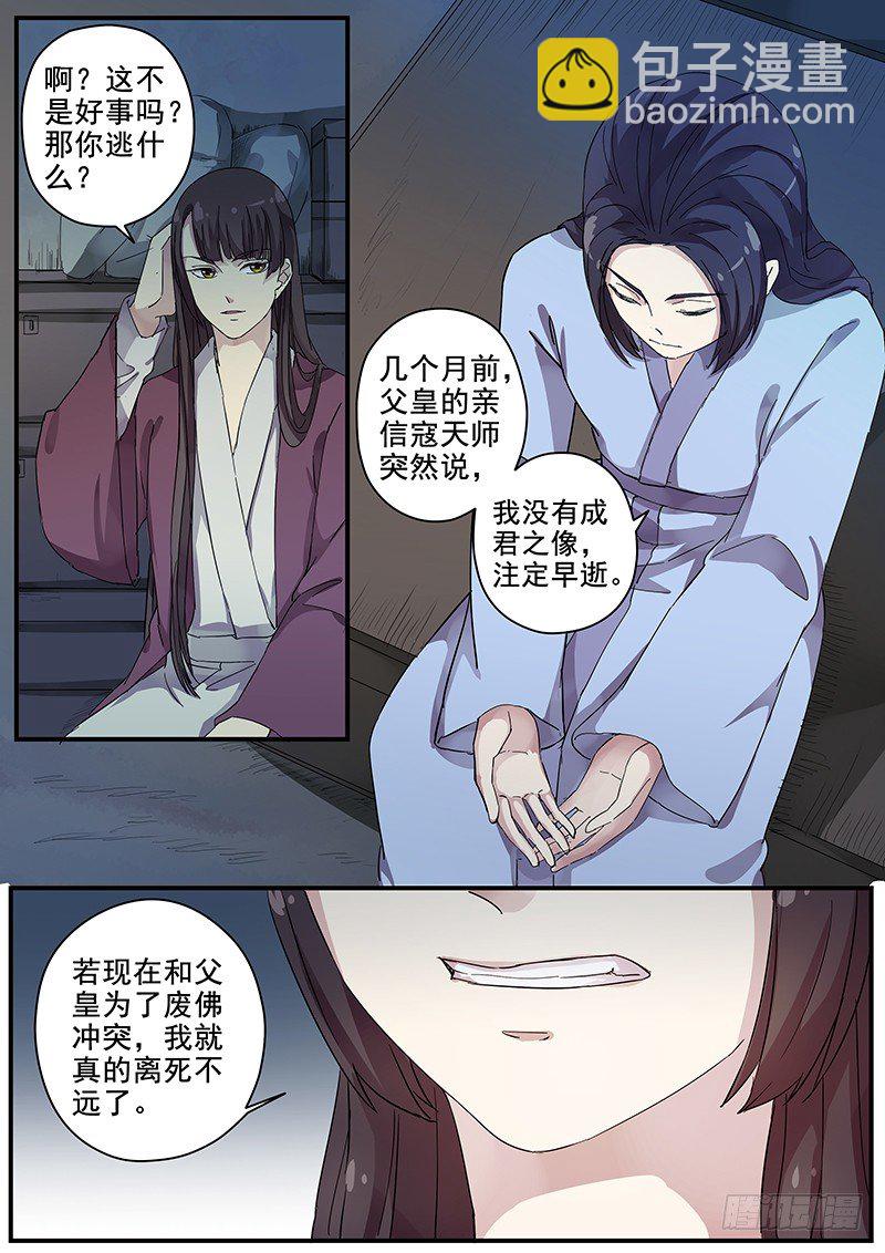 77太子（二）-第79话