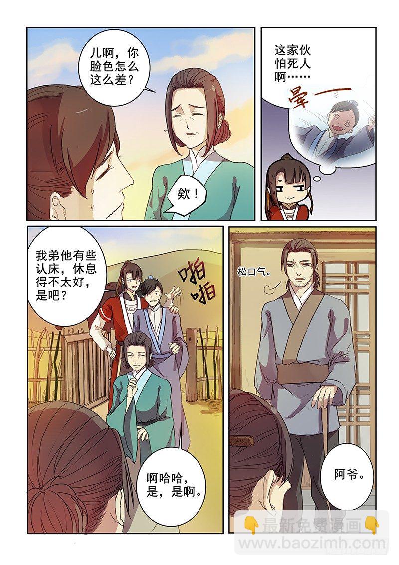 09热门话题（上）-第9话