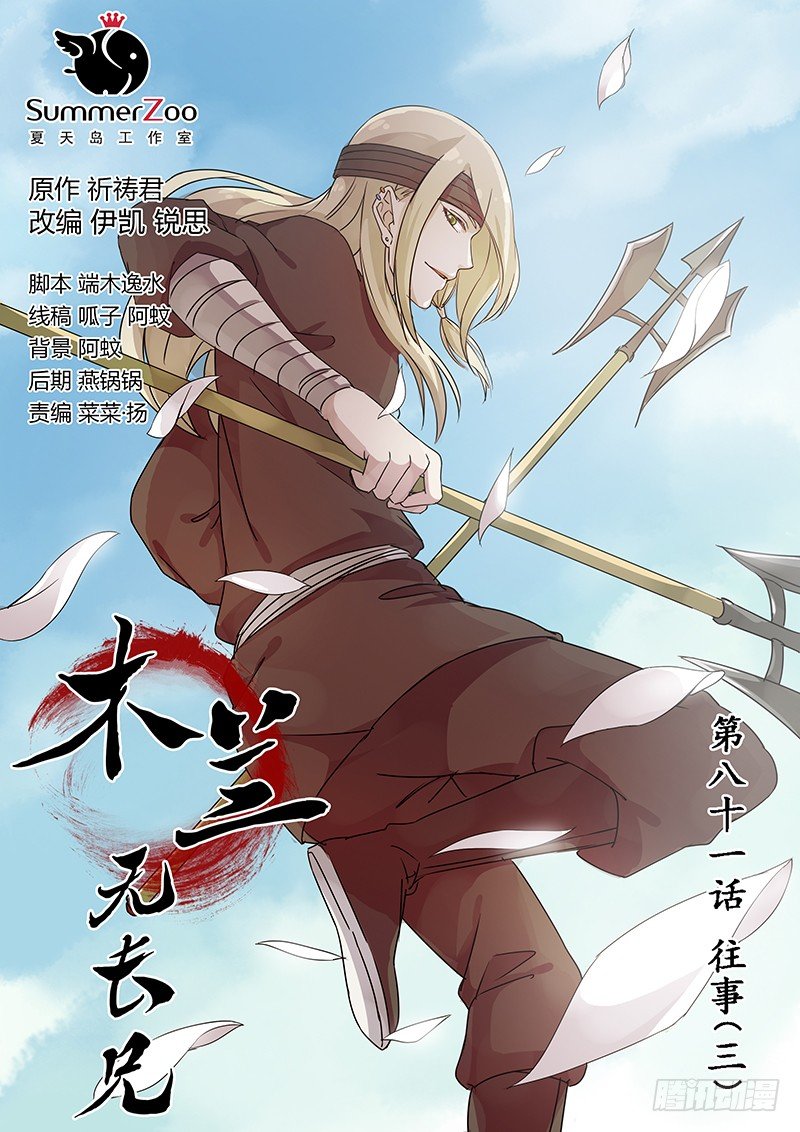 81往事（三）-第83话