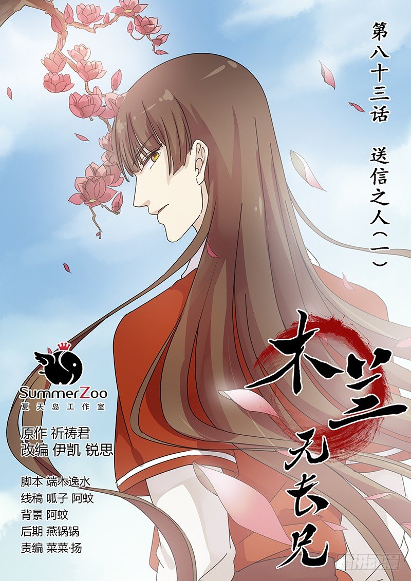 83送信之人（一）-第85话