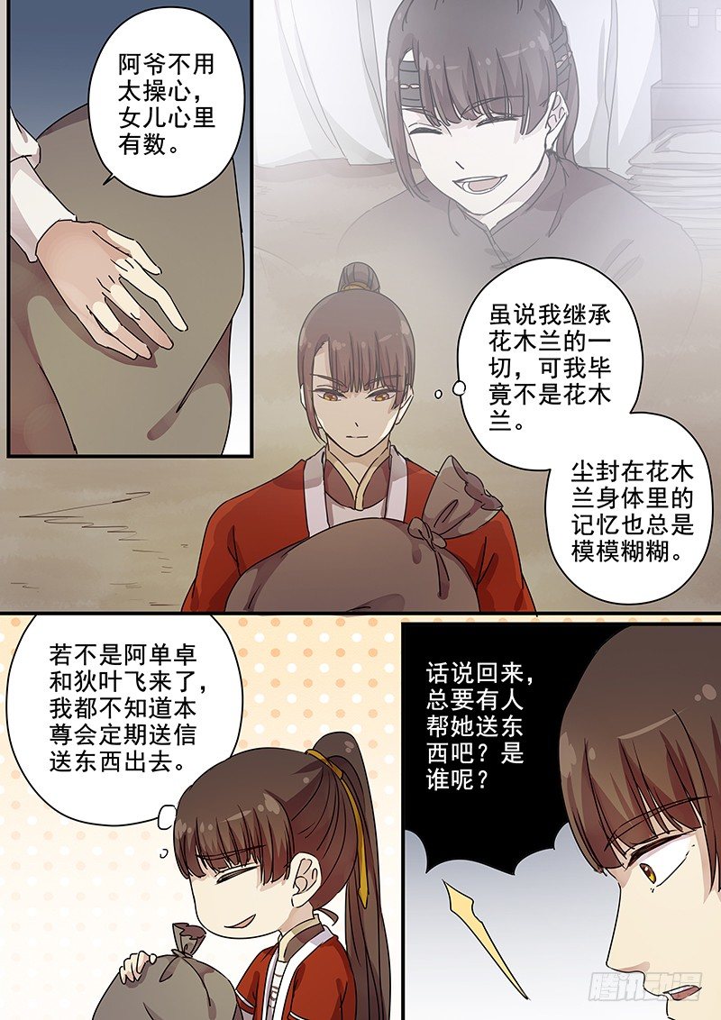 83送信之人（一）-第85话