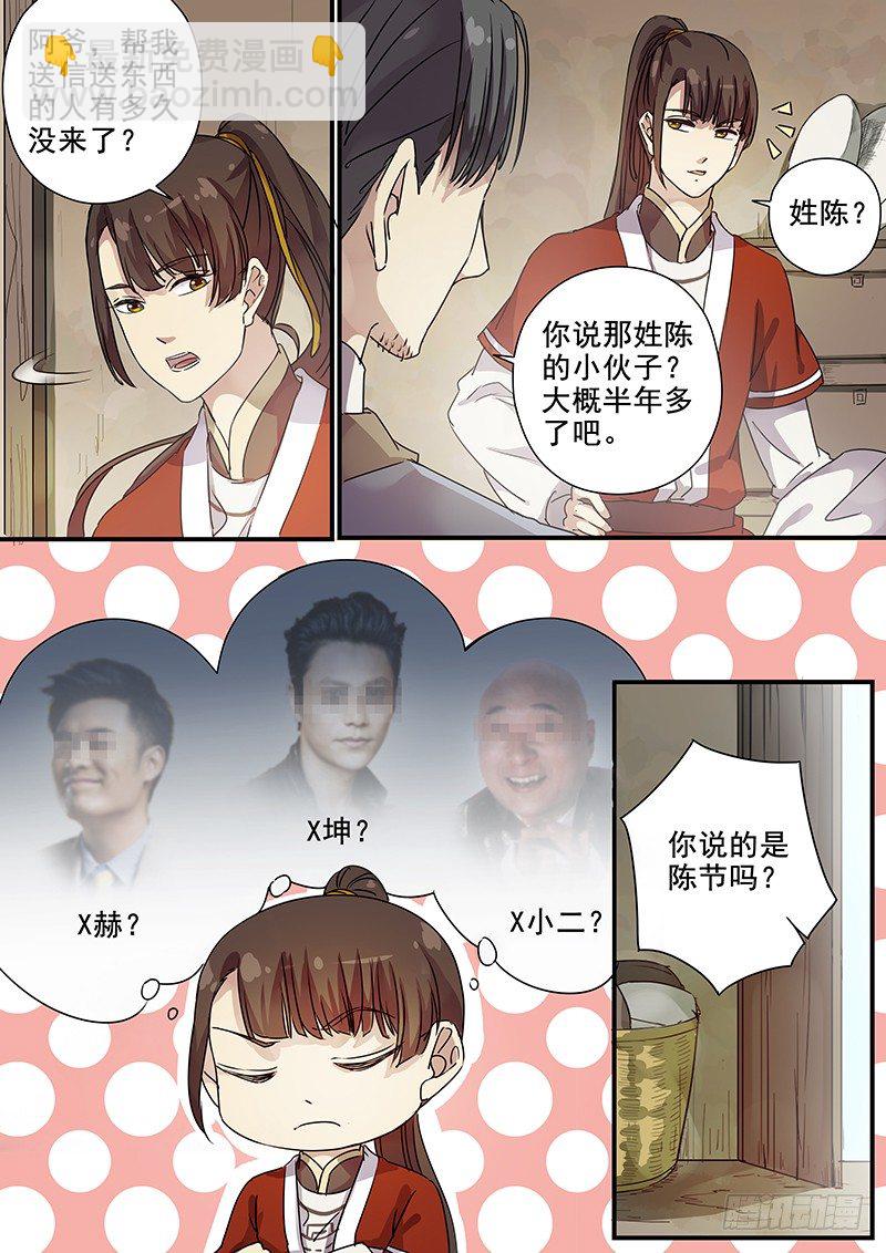 83送信之人（一）-第85话