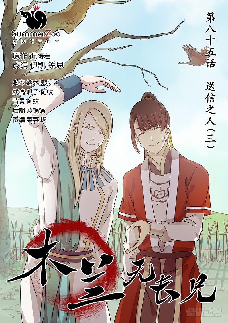 85送信之人（三）-第87话