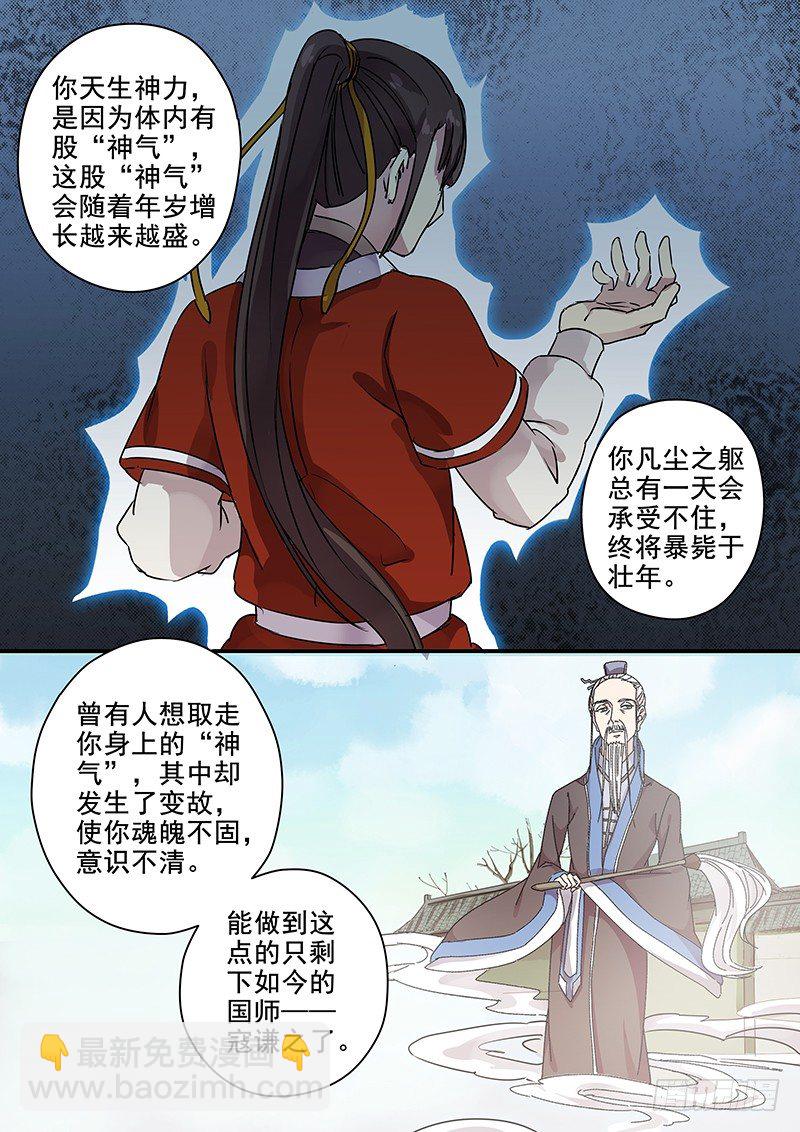 87枯叶寺-第89话