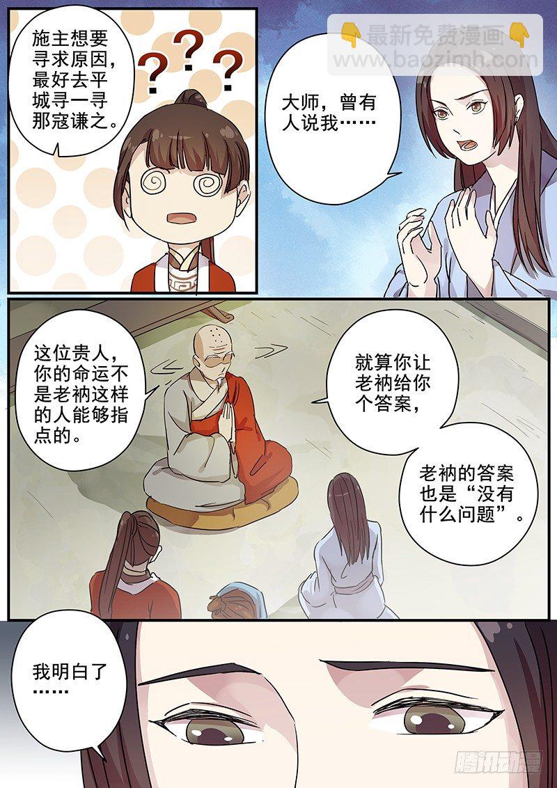 87枯叶寺-第89话
