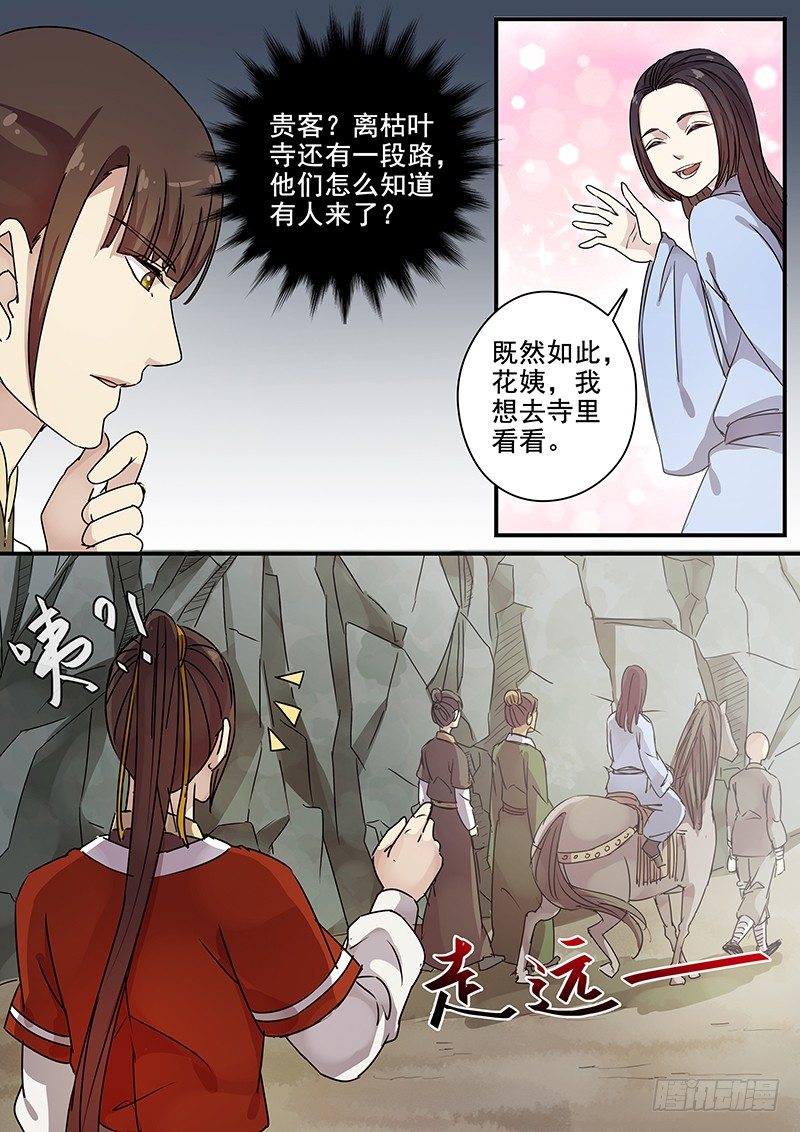87枯叶寺-第89话