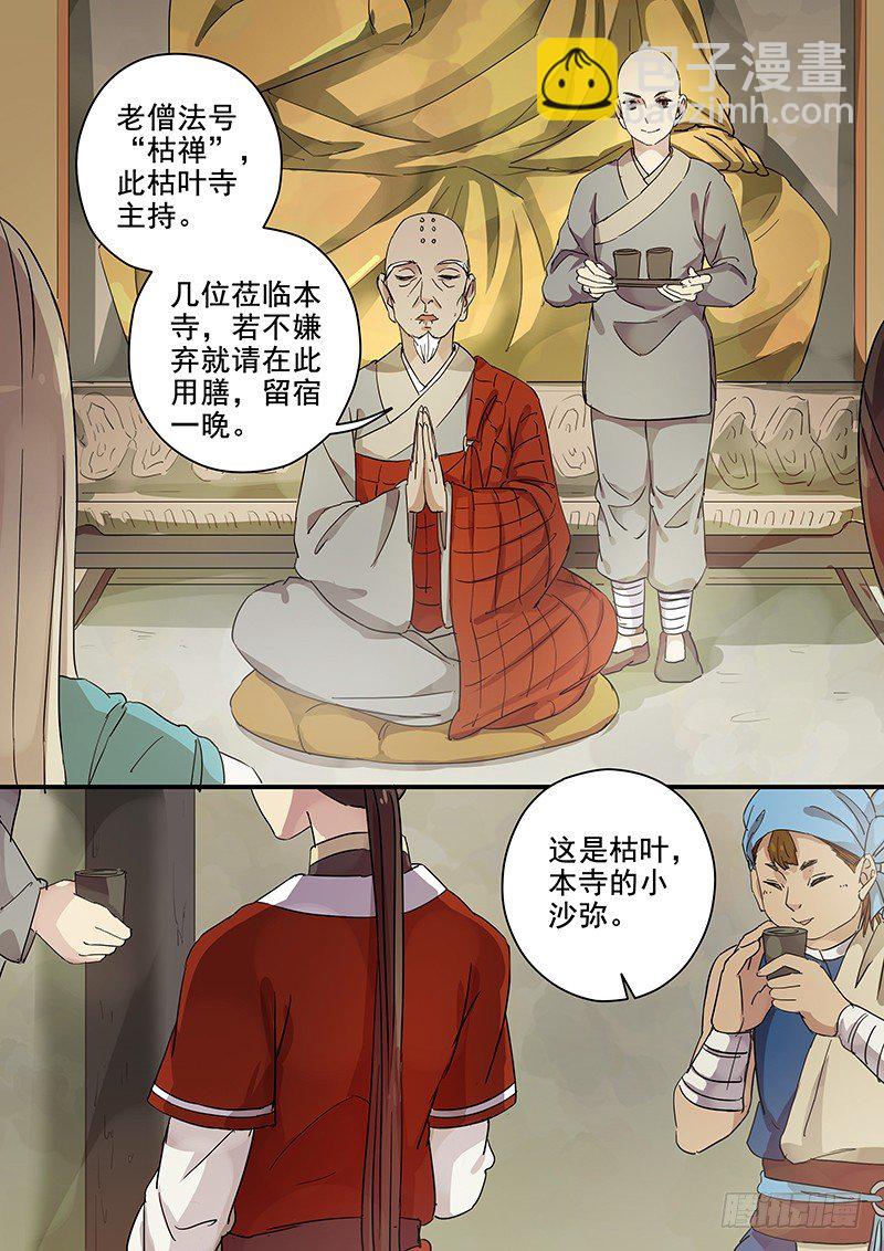 87枯叶寺-第89话